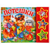 Музыкальная книга Умка *Потешки*, 3 музыкальные кнопки - 9785506017592