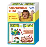 Пальчиковые игры. Буквы и цифры, 1366 - Р41311