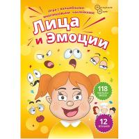 Настольная игра с наклейками Нескучные игры *Лица и Эмоции*, 7787|125 - Р81408