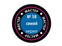Краска для моделей Zvezda МАСТЕР-АКРИЛ акриловая, синяя, 12 мл - ZV-58-МАКР