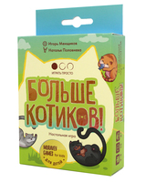 Настольная игра Muravey Games Больше котиков! - ТК012