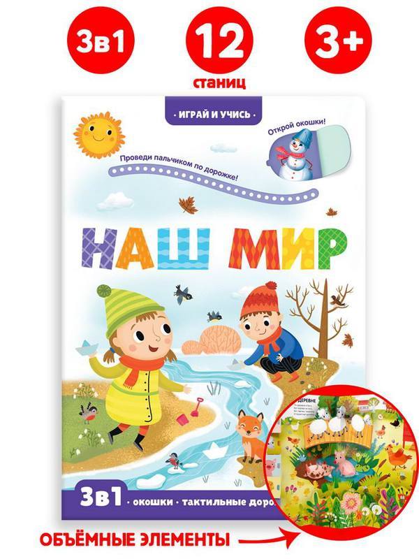 Книга Malamalama Играй и учись. Наш мир - 34640-1