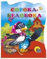 Книга Вырубка. Сорока-белобока - 01320-3