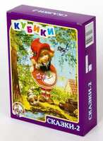 Кубики *Сказки-2*  12 шт - 00688ДК