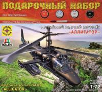 Сборная модель - Подарочный набор Российский ударный вертолёт Аллигатор масштаб 1:72 - ПН207232