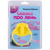 Диафильм Светлячок Сказка про лень - 4648