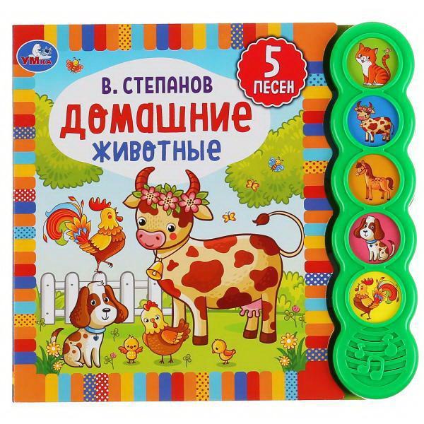 Книга УМка Домашние животные В. Степанов 5 кнопок - 9785506040545