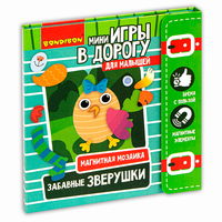 Мини-игры в дорогу для малышей *ЗАБАВНЫЕ ЗВЕРУШКИ* мозаика магнитная Bondibon - ВВ3475
