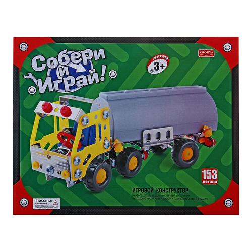 Конструктор металлический Собери и Играй -  Цистерна, 153 детали ZYB-B0257 - Г47963