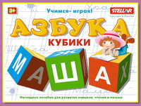 Кубики обучающие *Азбука* - 00714