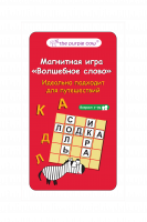 Настольная игра *Волшебное слово* - 841k