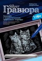 Гравюра LORI с эффектом серебра *Котята* - Гр-119