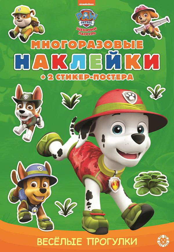 Развивающая книжка с многоразовыми наклейками Щенячий патруль МНСП 2111 - 7161-2