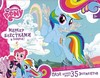 Пазл-супер макси Origami *My Little Pony. Радуга Дэш*, 35 элементов 02110 - Р75881