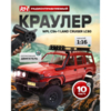 Радиоуправляемый краулер WPL C54-1 Land Cruiser LC80 4WD RTR масштаб 1:16 2.4G - WPLC54-1-RED