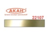 Краска АКАН акрилатлатексная Латунь глянцевая, металлик, 10 мл - AKAH22107