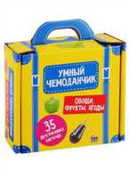 Умный чемоданчик. Овощи, фрукты, ягоды - 29443-5
