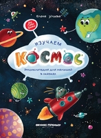 Книга Феникс Изучаем космос - УТ-00110902