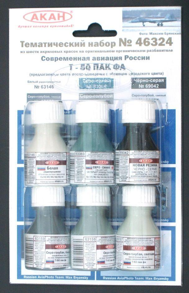 Набор красок АКАН серии Современная авиация России: Т-50 ПАК ФА - AKN-46324