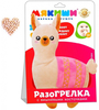 Игрушка-грелка Мякиши Лама (с вишневыми косточками) - 520