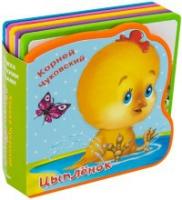 Книжка с мягкими пазлами. Цыпленок - 03520-0