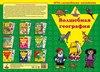 Настольная игра с волшебными наклейками Нескучные игры *Волшебная география* - 8209-ПЦ