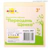 Деревянная игрушка Altacto "Переодень Щенка" - 3457