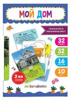 Книга Malamalama Умные карточки Мой дом - 64045-3