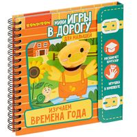 Настольные компактные развивающие игры в дорогу Изучаем времена года - ВВ4564