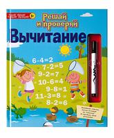 Книга Новый формат Вычитание - 80943