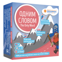 Настольная игра Экономикус Одним Словом - Э013