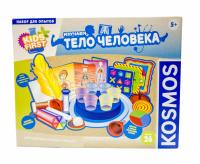 Набор Kosmos Изучаем тело человека - 1617776