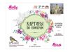 Картина по номерам Molly Воплощение женственности (30 цветов), 40х50 - KH0197