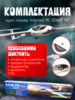 Радиоуправляемый планер Volantex RC ASW28 2600мм KIT - EXA75901K