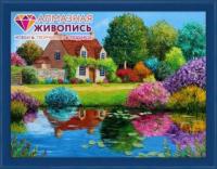 Алмазная мозаика *Домик у пруда*, 40*30 - АЖ-1336