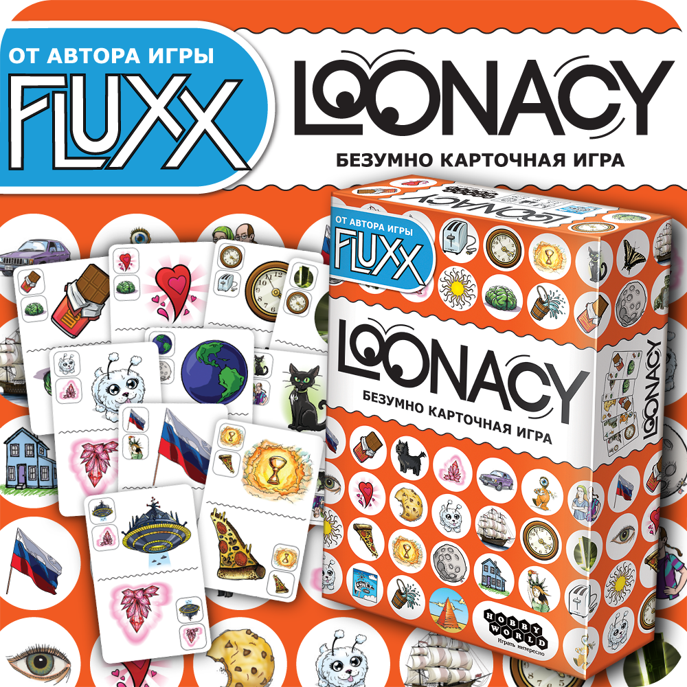 Лунаси. Игра Hobby World Loonacy. Настольная игра "Loonacy". Игра настольная "Hobby World" "Loonacy" 1339. Карточная игра Лунаси Loonacy