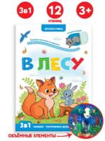 Книга Malamalama Играй и учись. Лес - 34638-8
