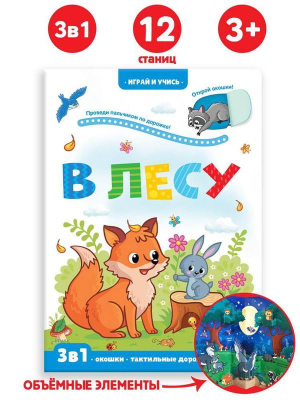 Книга Malamalama Играй и учись. Лес - 34638-8