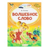 Книжка Волшебное слово В.Осеева - 6583-3
