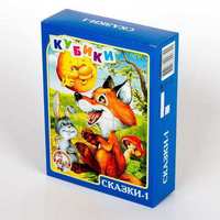 Кубики *Сказки-1*  12 шт - 00674ДК