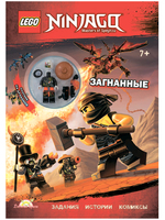 Книга LEGO Ninjago. Загнанные - LNC-15