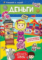 Наклейки многоразовые *Деньги* - 28679-9
