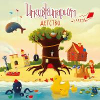 Настольная игра COSMODROME GAMES Имаджинариум Детство - 12674