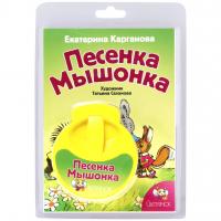 Диафильм Светлячок Песенка мышонка - 3979