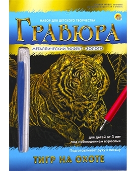 Гравюра *Тигр на охоте*, А5, золото - Г-9418