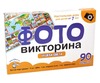 Настольная игра ходилка Десятое королевство  ФОТОвикторина *Чудеса света* - 02720ДК