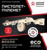 Конструктор из дерева Армия России Пистолет-пулемёт, 9 элементов - AR-K001
