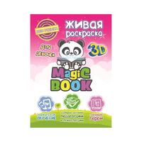 Раскраска Magic Book для девочек - Р78096