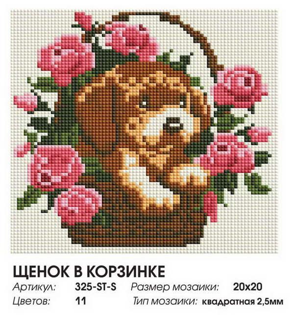 Алмазная мозаика на раме *Щенок в корзинке*, 20*20 см - 325-ST-S
