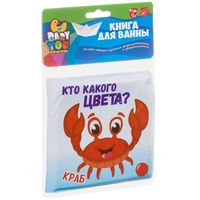 Книга для купания Bondibon *Кто какого цвета?*, морские обитатели, 12х12 см - ВВ3897